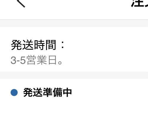 SHEINについて質問です。推定配達時間:3-5営業日.と記 - Yahoo!知恵袋