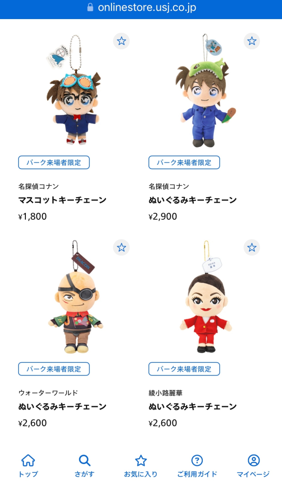USJのディーコン様と綾小路麗華さんのぬいぐるみってもう無いですか