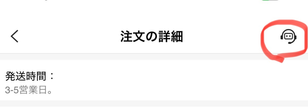 SHEINについて質問です。推定配達時間:3-5営業日.と記 - Yahoo!知恵袋