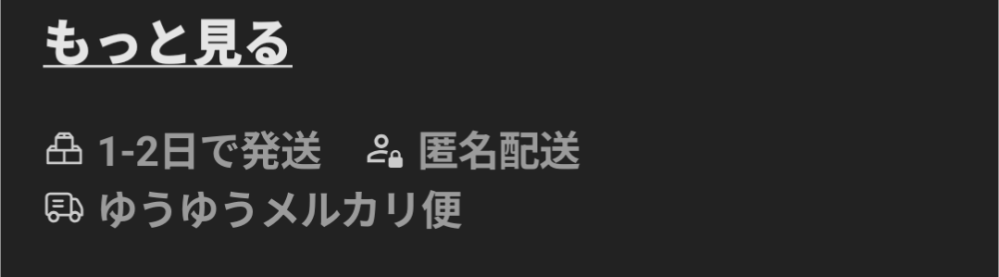メルカリの匿名配送について質問です。 - まとめ買い依頼とともに匿名