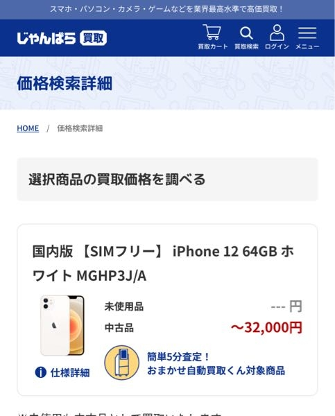 今iPhone12使ってるんですけど、バッテリー最大容量が75%です。機種