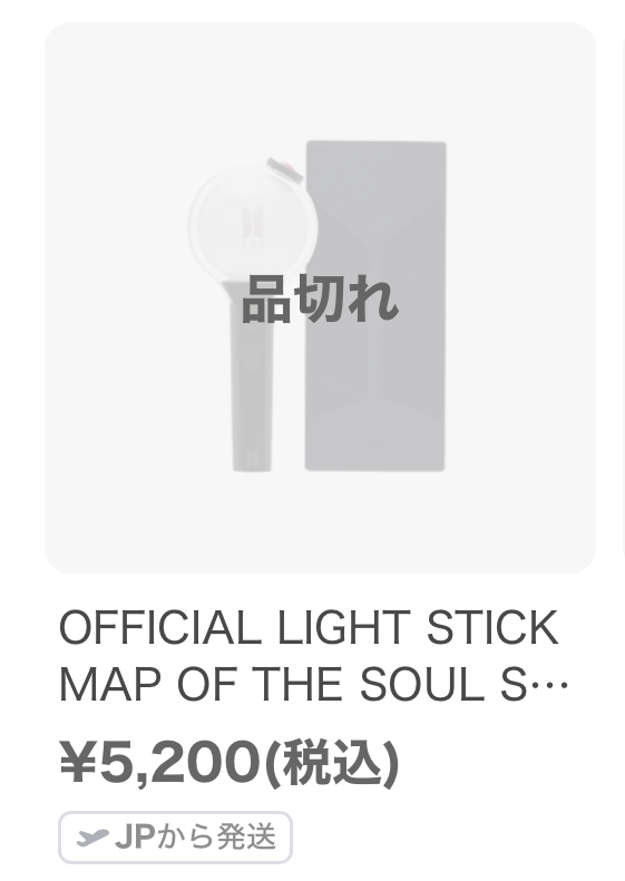 btsのペンライトアミボム公式で買いたいです今ウィバースでは