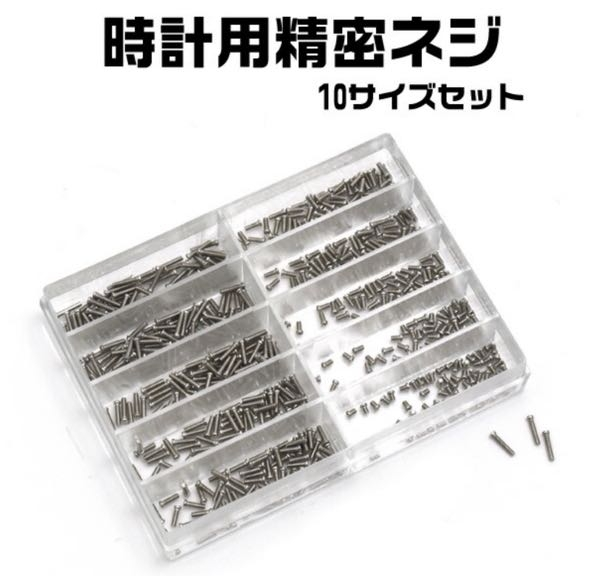 時計の裏ブタを開けて，電池交換をしていたら，一本，ねじがなくなり