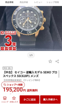 セイコです。他の人は購入できません。 SEIKOの腕時計について質問です。詳しい方居たら教えてください