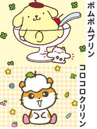 ポムポムプリンとコロコロクリリンは別の物ですか おじさんにも分か Yahoo 知恵袋