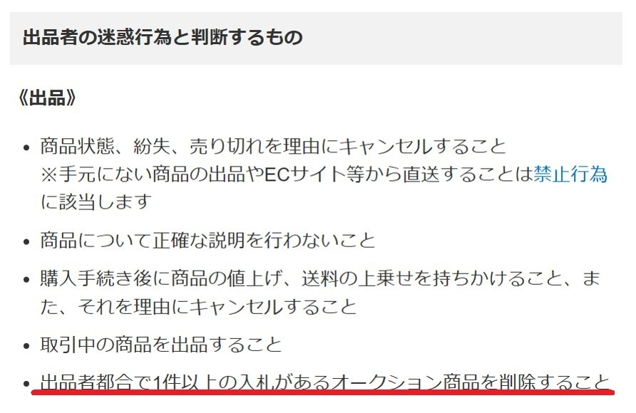メルカリのオークションで落札後、出品者が商品を削除して購入できなく
