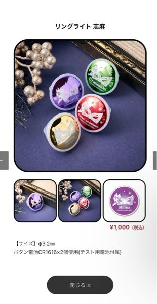 浦島坂田船2024ハロパリングライトの電池どれだかわかる方いらっしゃい