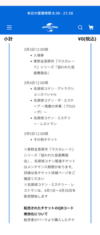 USJのチケットについて質問です。5月分チケットの販売が3/312時頃と記 