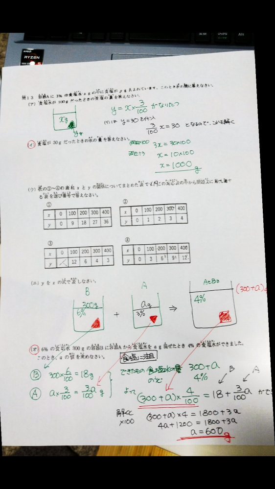 中1数学比例反比例の問題です。画像の（イ）、（オ）の解き方が分かり