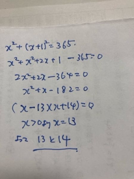 昔書きました！ 連続する2つの正の整数があり、それぞれの数を2乗した数の和が365に