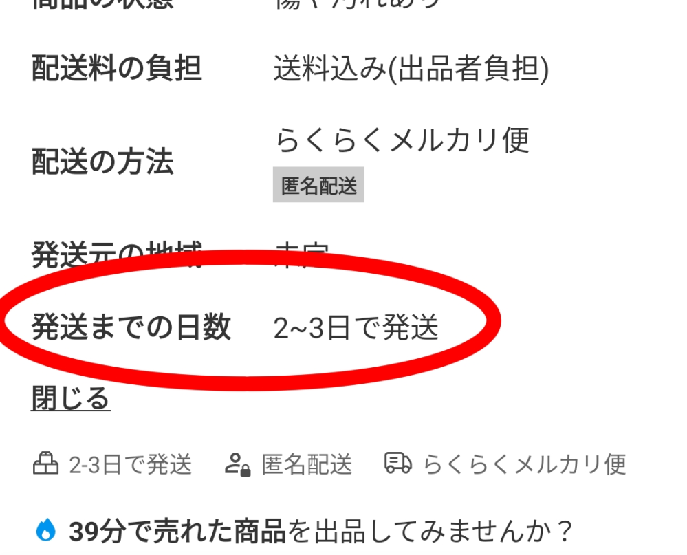 期日内発送ページ メルカリの出品者の発送期日とはどこに記載されているか詳しく教えて