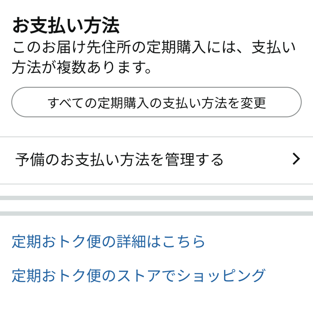 Amazon定期便で3商品を購入した場合、2つはAmazonカードで - Yahoo