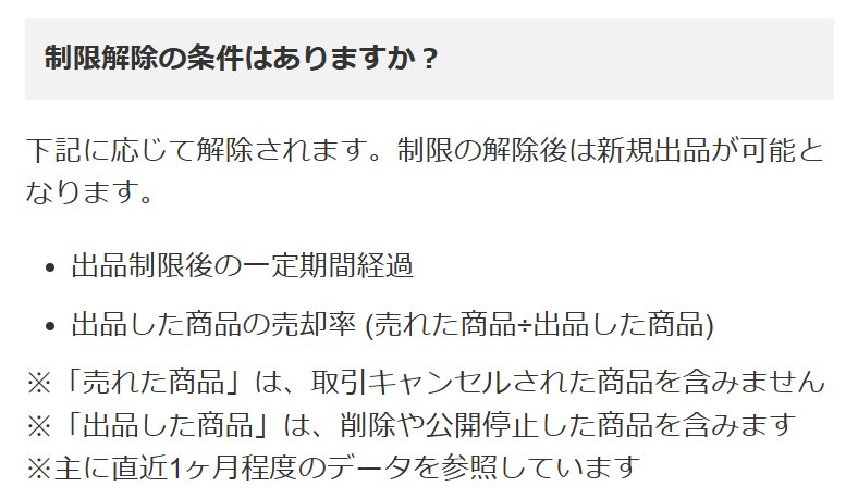 メルカリ出品数上限について1週間前から始めて、今99出品しております