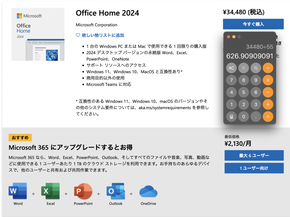 Macでパワーポイントやワードを使いたい際、買い切り型かサブ 