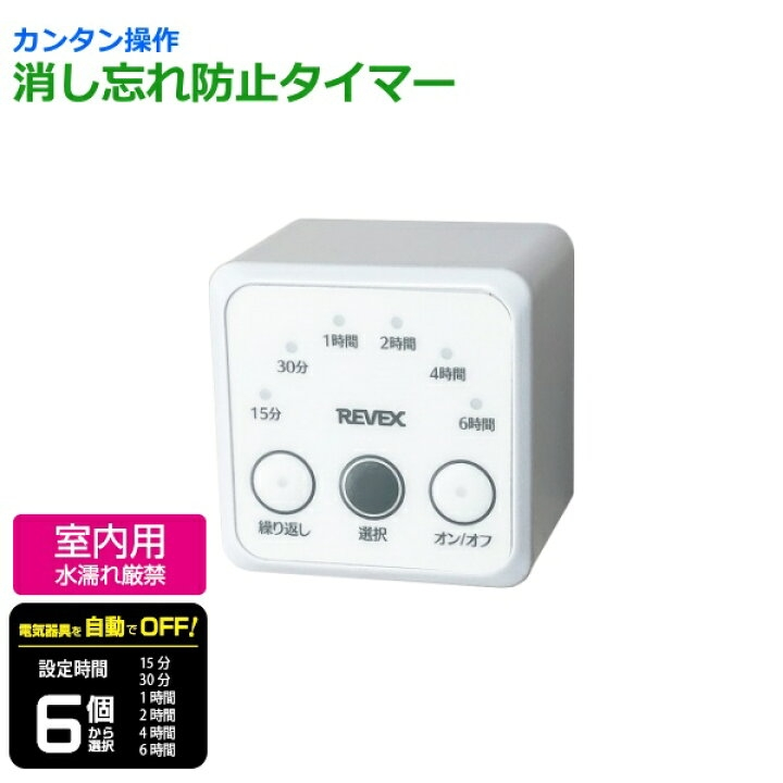照明のスイッチON後、一定時間で通電をカットし照明をOFFにする機器を 