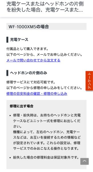 SONYのWF-1000XM5充電ケースが壊れました。両耳のイヤホン自