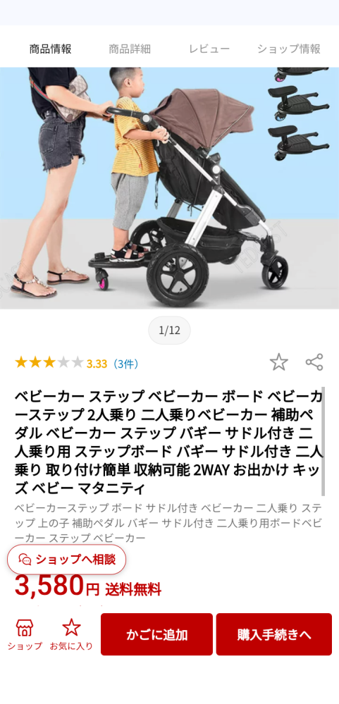 ずっと二人乗りベビーカーの購入を検討していますが、なかなか購入に踏 