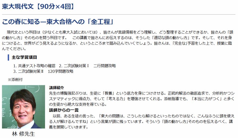 東大特進の林修先生の授業を受けていたという東大理三生が多いと思うの
