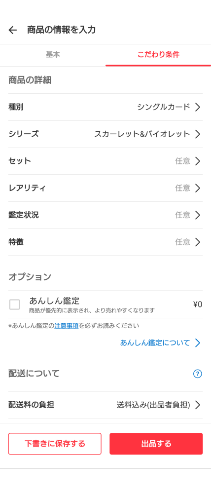 ポケモンカードのBOXをメルカリで売りたくて安心鑑定を利用したい