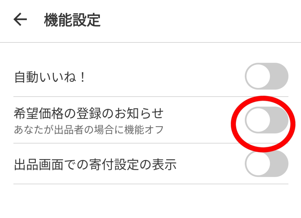 セットアップ販売お値下げ依頼が来ました明日までに購入しない場合は元の値段にします メルカリでアップデートしましたが、値下げ依頼を通知させない方法って