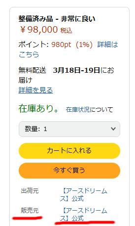Amazonの整備済み品って、実際どうですかね？買っても問題なさそう 