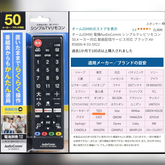 至急ですテレビのリモコンについてですドンキでteesと言うテレビを買っ