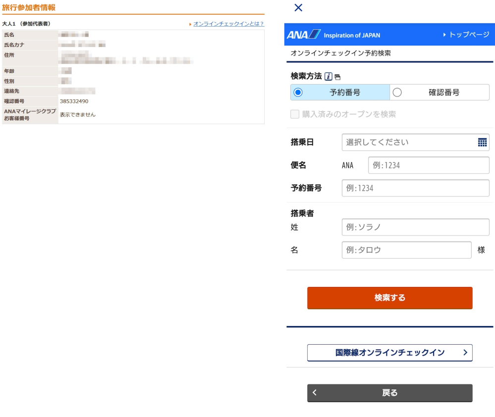 Anaじゃらんパックについての質問です。オンラインチェックインを... - Yahoo!知恵袋