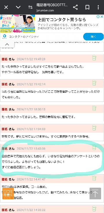 先ほど私のスマホへ電話がかかってきて、電話番号をよく見ずに電話に出