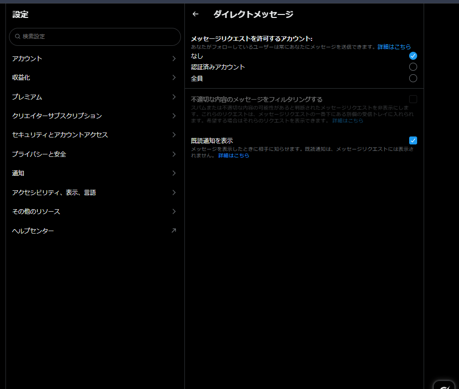 X(旧Twitter)のdmにについて質問です。Xのプレゼントキャンペ