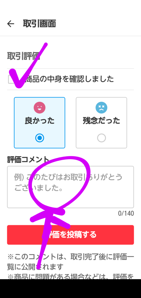 メルカリの取引メッセージについて。 - 初めてメルカリで取引メッセ 