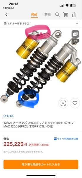お願いします】定年間近のシニアライダーですvmaxにオーリンズリア