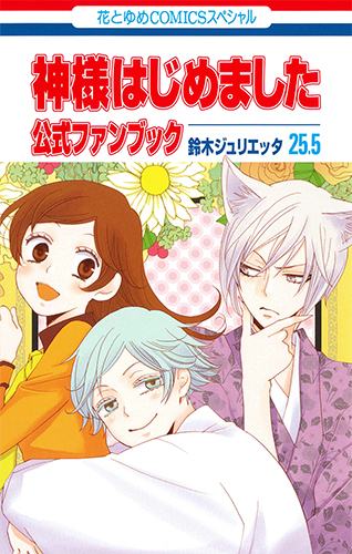 神様はじめましたについての質問です。16巻アニメDVD初回限定版