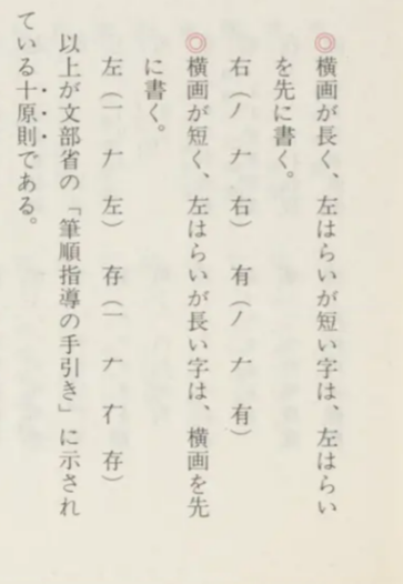 右の書き順と上の書き順を習った時と昔と今変わったのですが一体