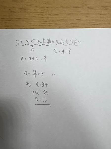 おまとめページ♡15点P14H1（9/9までお取り置き可能です♡） 至急｢xを3でわった数はxより8少ない｣という文章題の解き方と答