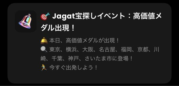 Jagatってアプリに着いて質問です。コイン探しをしたいのですが、TikTo