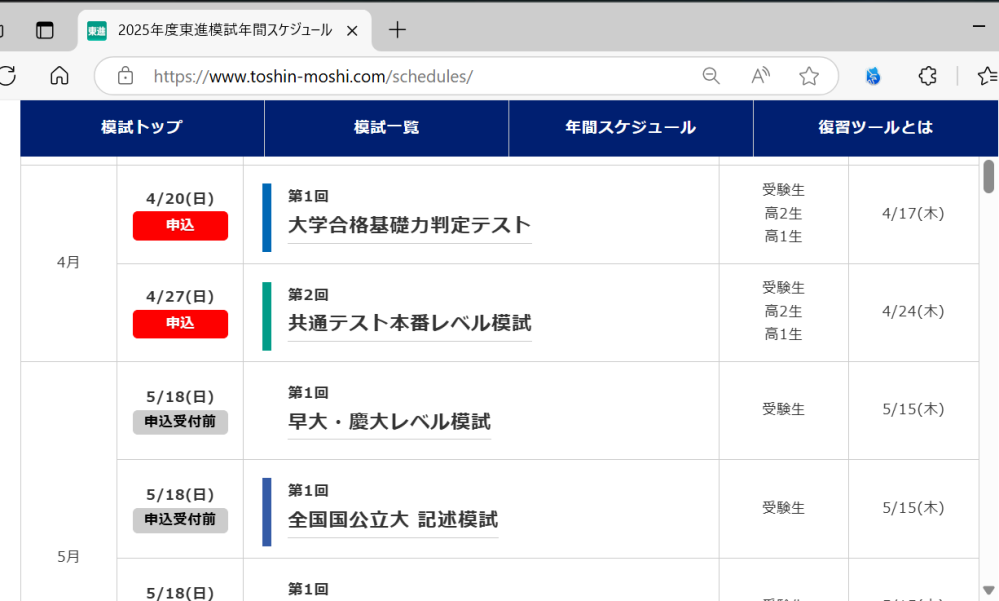 今年の東進の早慶模試は実施しないのですか？スケジュールに載っていな