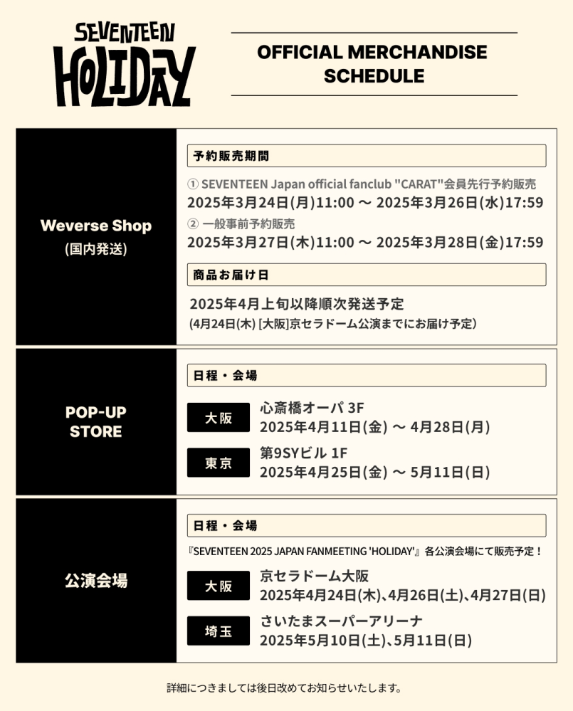 セブチholidayグッズ会場販売ありますかね？ - お知ら
