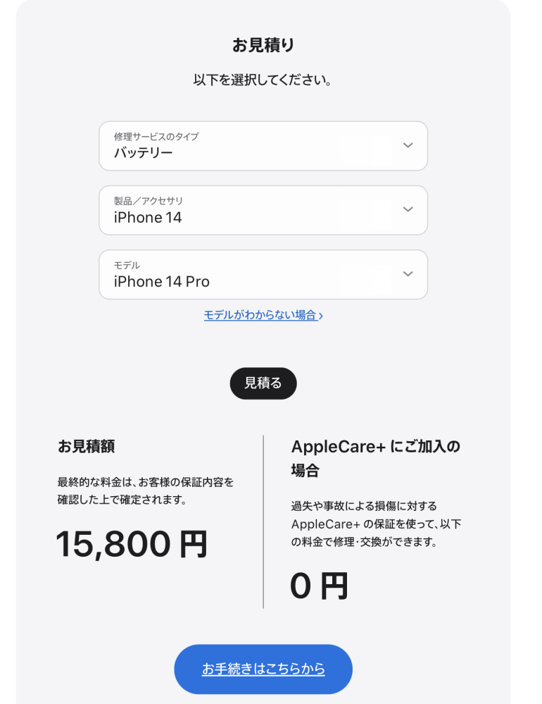 iPhone14プロを使っているのですが今バッテリー状態が84なのですが