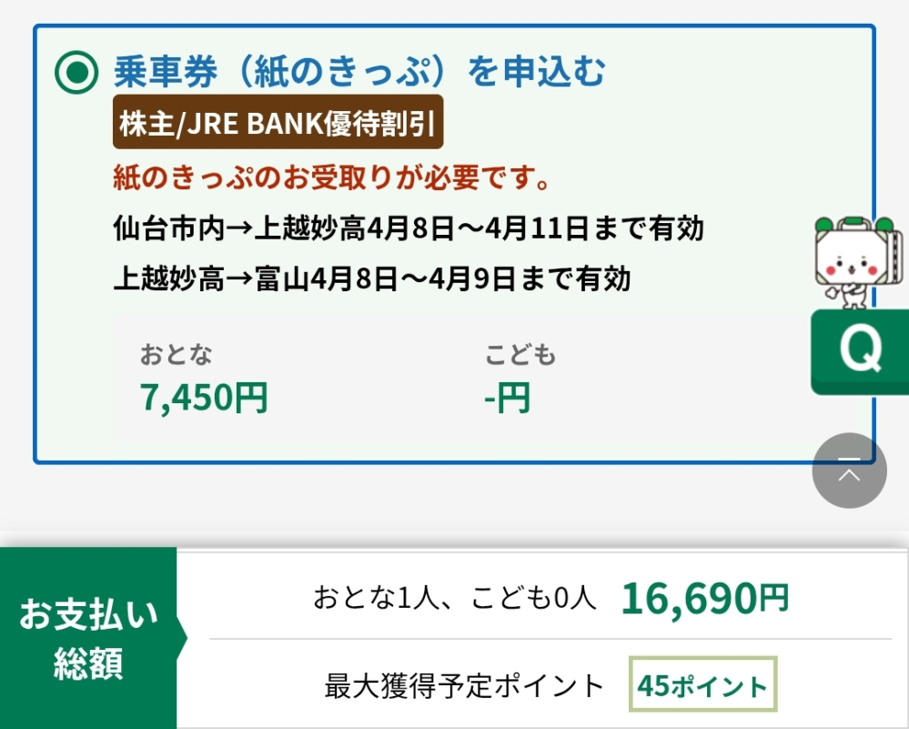 JR東日本株主優待券1枚あります。仙台駅→（東北新幹線）→大宮駅 