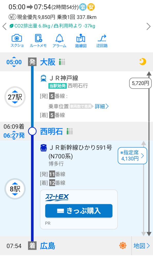新大阪から広島まで341.6キロなのに運賃が6050円ではなく5720円なの 