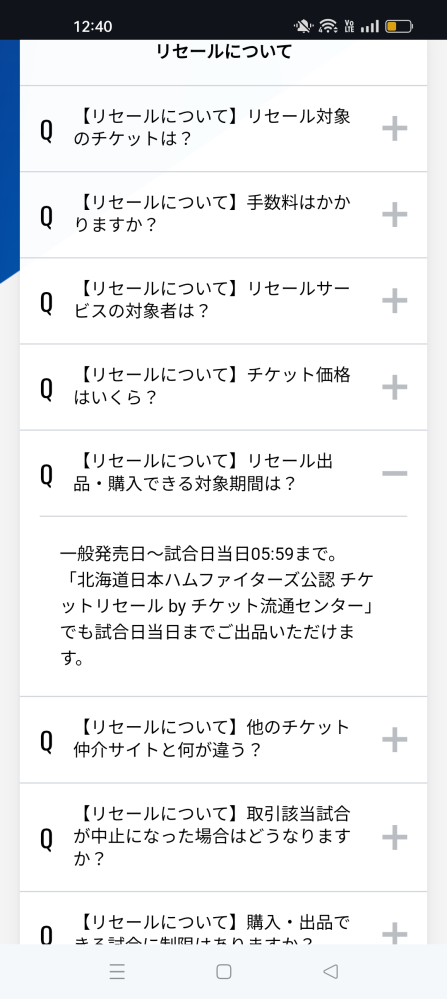 ファイターズのFチケ抽選で、バッターズアイラウンジ席（10名1組/15000 