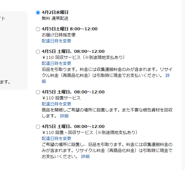至急です！！Amazonで冷蔵庫を買おうと思っているのですが、日時指定が 