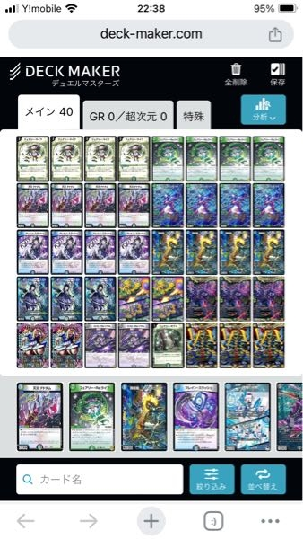 デュエマについてで、アナカラーマルルを作ったのでデッキ診断をして