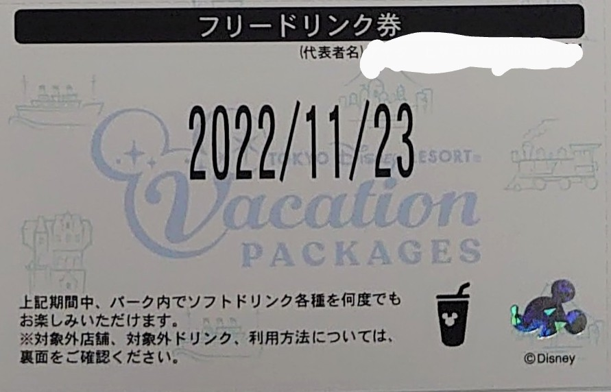 ディズニーワンダフルバケーションについて質問です。東京ディズ
