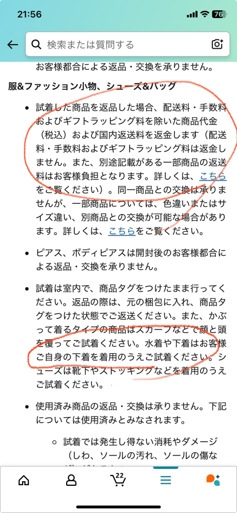 Amazonでの返品について。下着類で「返品無料」表記がある商品が散