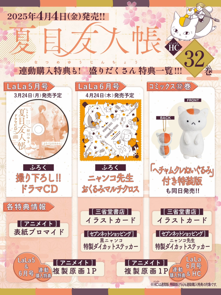 夏目友人帳32巻　おまけ付き 夏目友人帳 全巻 32巻 夏目友人帳」最新刊 第32巻 4月