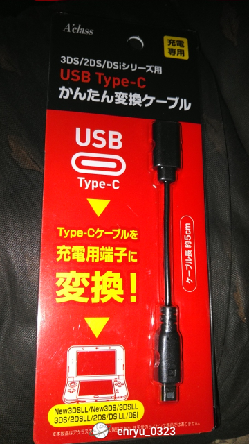 3DSの充電器をなくしてしまいました。なにか代用できるものはありませ 