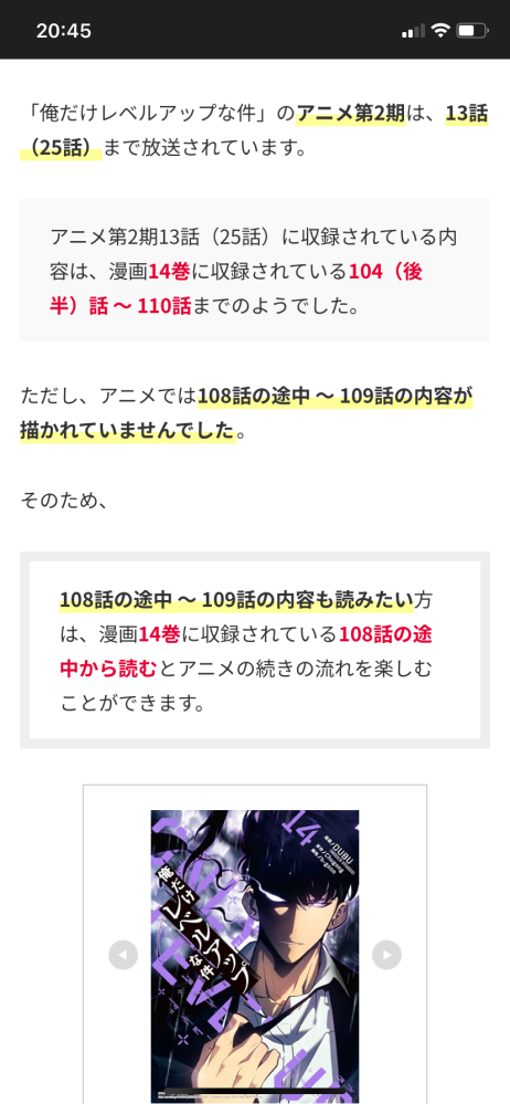 俺だけレベルアップな件の続きをめちゃコミックで読みたいのですが