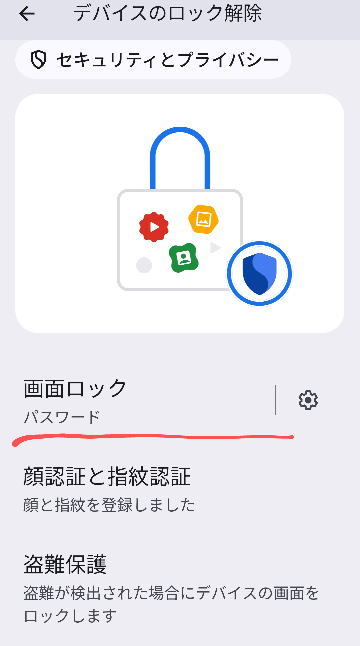ロック画面のPinコード変更、パスワードに変更について】と... - Yahoo 
