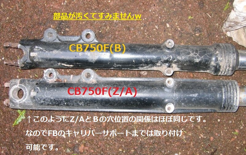 ホンダCB750FのフロントフェンダーについてFZにFCフロントフェンダー